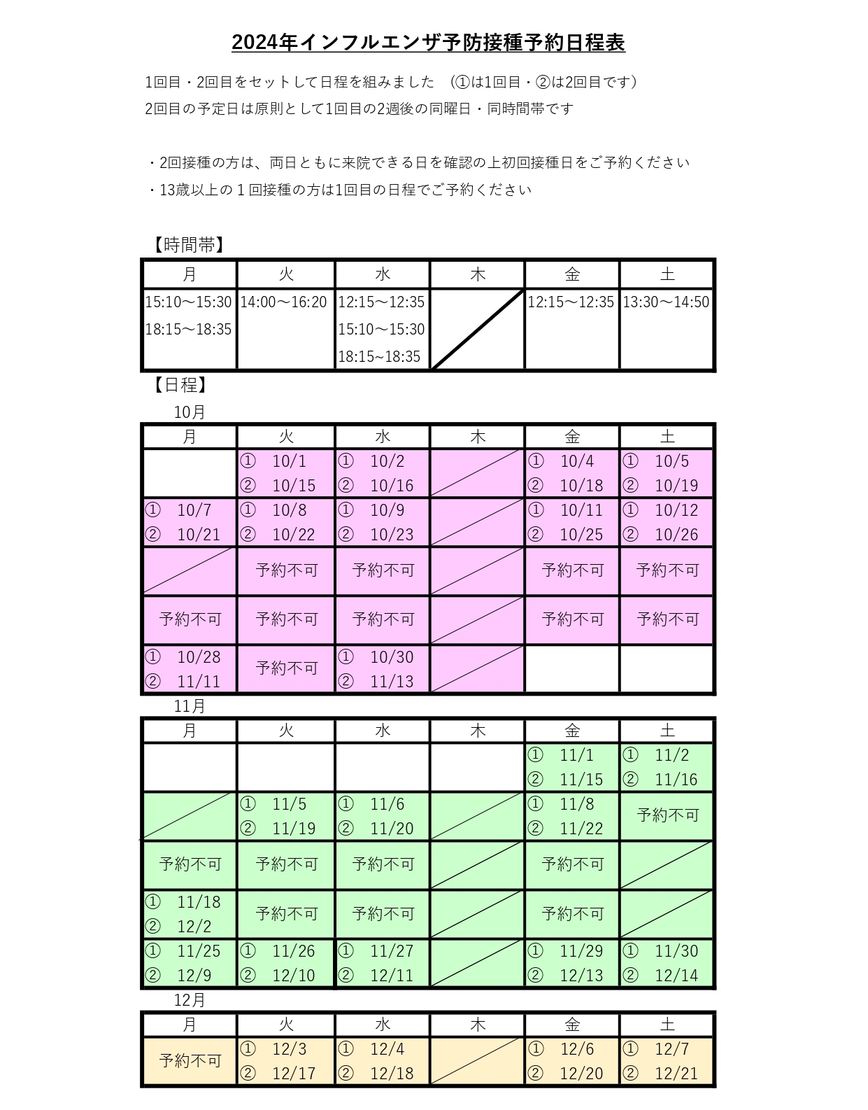 インフルエンザワクチン予約票